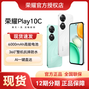 【新品上市】HONOR/荣耀Play10C 5G智能手机 6000mAh高能电池超长续航整机抗摔防水官方旗舰店正品学生老人机