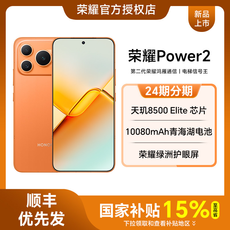 【新品上市】Honor/荣耀Power2 手机官方旗舰店正品新款