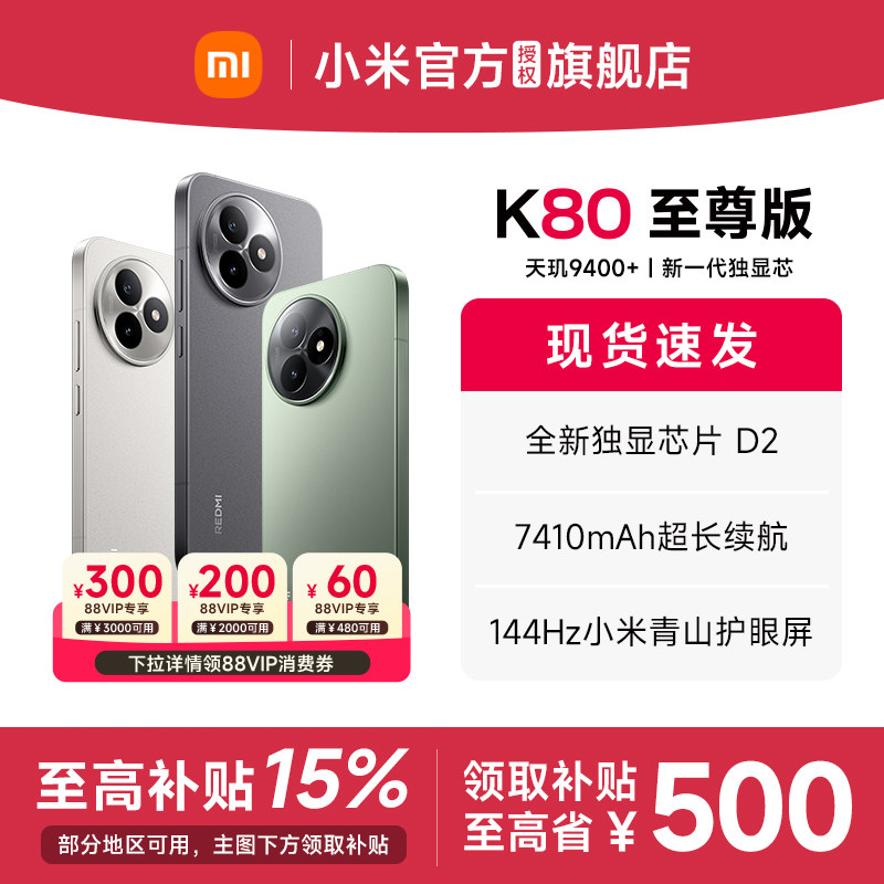 REDMI ���� K80 ����� �ֻ� ����9400+ ���Ұ� 16+512G 2311.15Ԫ(����ȯ)