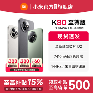 【补贴至高15%】REDMI K80 至尊版手机红米k80至尊小米手机官方旗舰店新品上市学生电竞游戏手机k80至尊