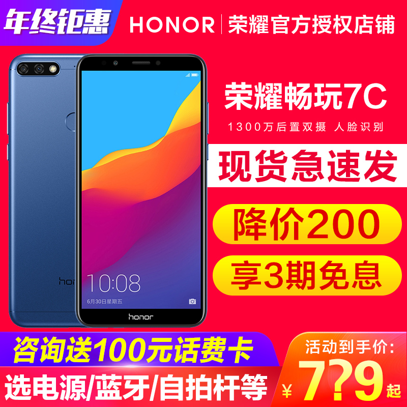 降价100元】华为/honor/荣耀 畅玩7C智能全网通手机x7官方旗舰店全新正品老人7c 7a 7x 8c学生智能手机老人机