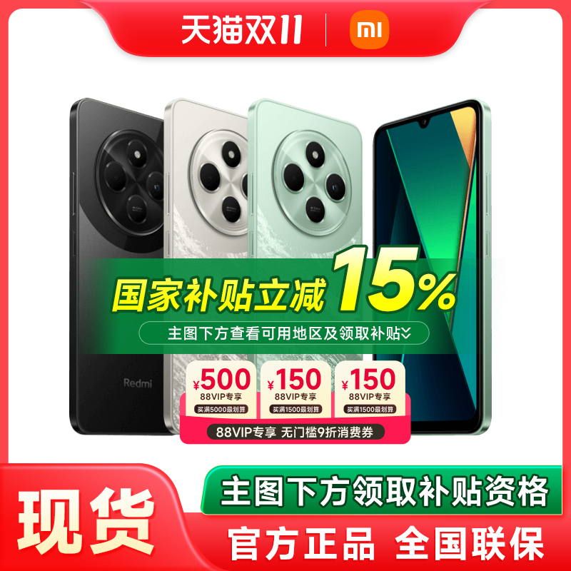国家补贴15% 小米REDMI 14C手机红米14c智能官方旗舰店红米小米大音老年备用机老人百元机