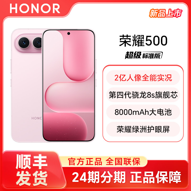 【24期分期+顺丰发货】HONOR/荣耀500 5G手机官方旗舰