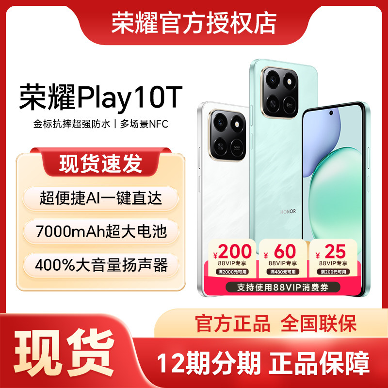 【新品上市】HONOR/荣耀Play10T 智能手机长续航超抗摔便捷AI多场景NFC 安卓 商务学生 老人机 官方旗舰店