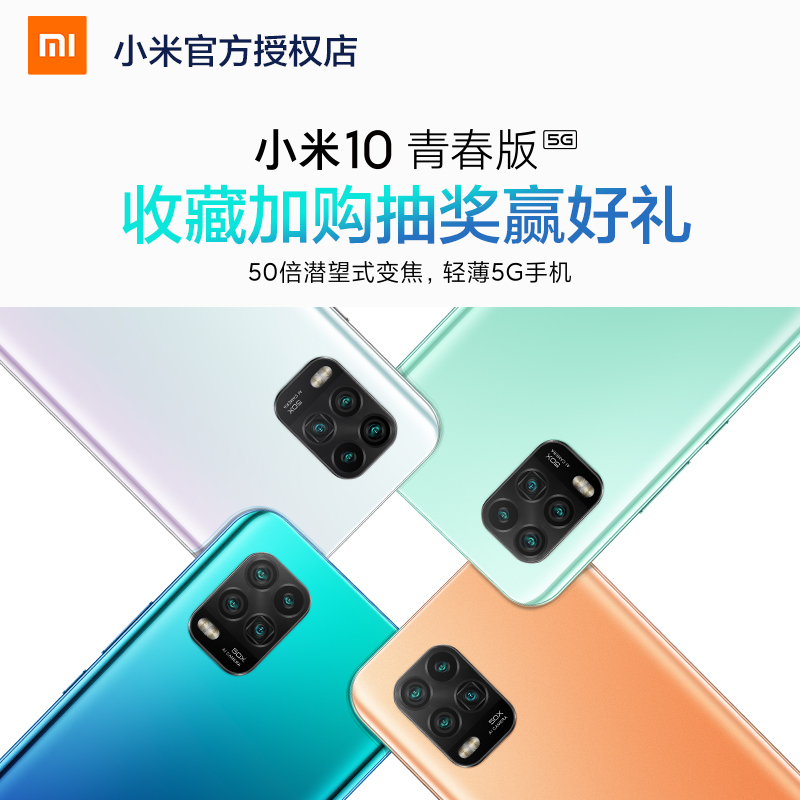 10米xiaomi手机潜望式变焦智能小米官方旗舰正品小米手机5G青春版10小米日新品发布27收藏加购赢抽奖