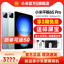 【晒单可享50红包】小米平板6SPro 12.4骁龙8gen2处理器3K屏120W快充Xiaomi Pad 6S Pro