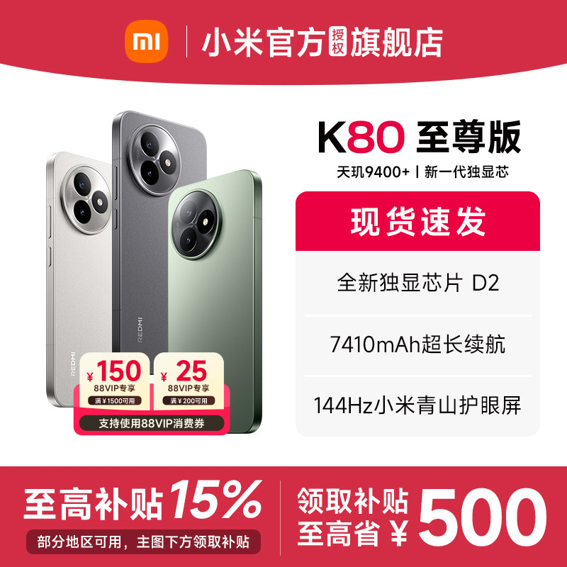 【补贴至高15%】REDMI K80 至尊版手机红米k80至尊小