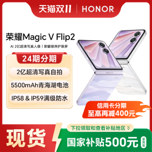 【新品上市】荣耀Magic V Flip2 小折叠屏5G手机官方旗舰店官方官网全新正品