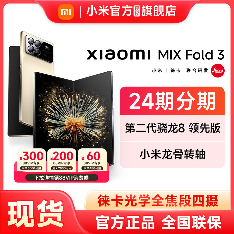 小米MixFold3折叠屏手机正品