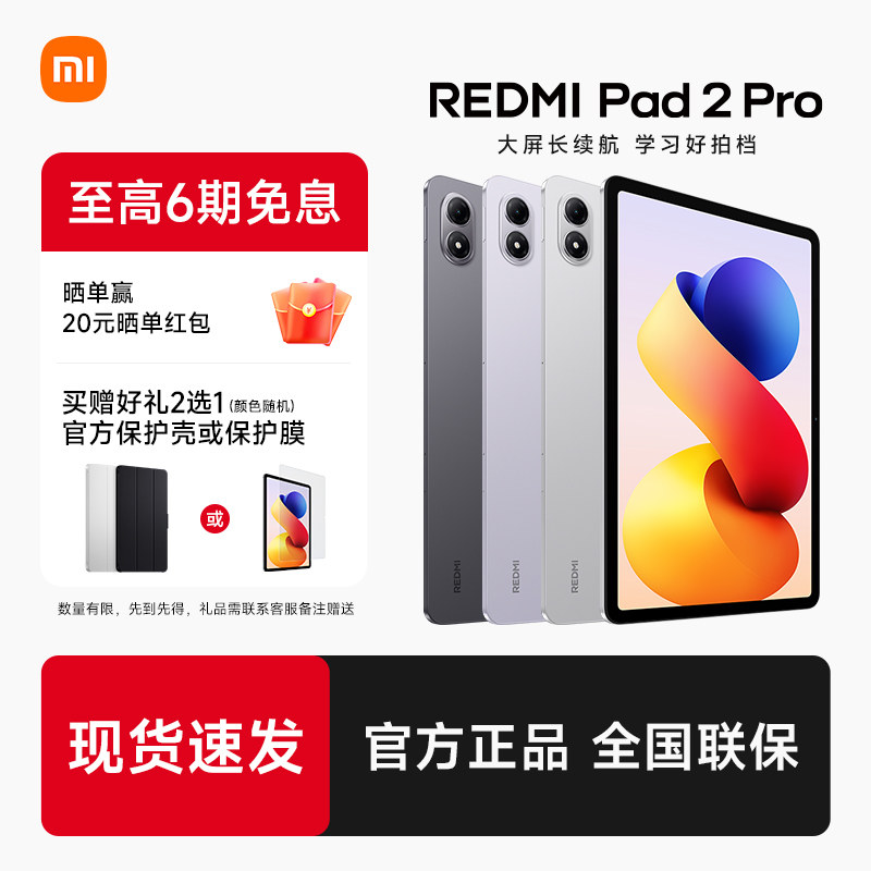 【新品上市+多地补贴】MIUI/小米 REDMI Pad 2 Pro红米平板电脑旗舰店官方学习游戏儿童娱乐平板新品哈利波特