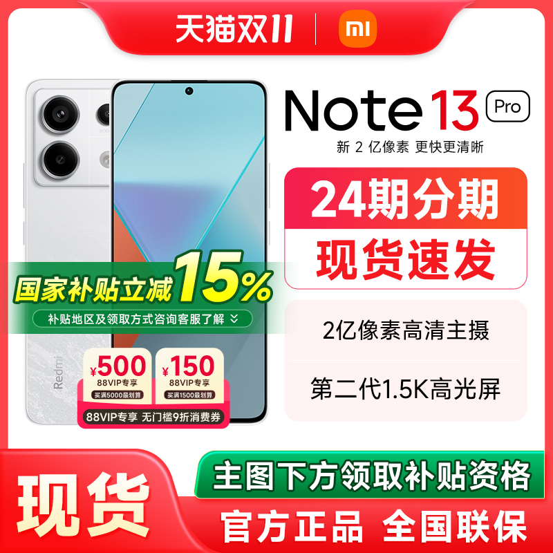 小米RedmiNote13Pr手机正品