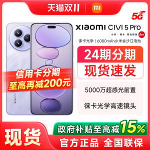 【政府补贴至高15%】Xiaomi小米Civi 5 Pro新品手机官方旗舰店官网正品新款拍照智能小米手机civi5pro