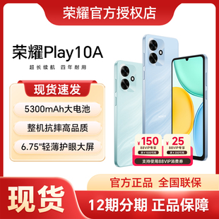 5300mAh大电池 超长续航 轻薄护眼大屏 HONOR 官方正品 5G智能手机 整机抗摔 学生老人机 荣耀Play10A