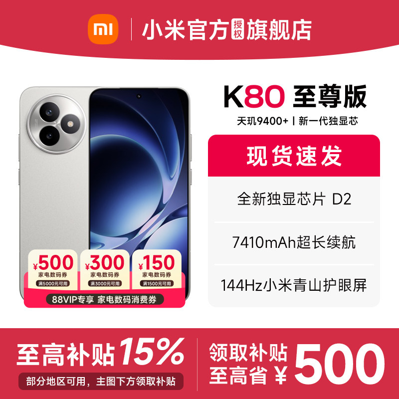 【补贴至高15%】REDMI K80 至尊版手机红米k80至尊小