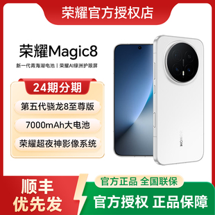 24期分期 手机官方旗舰店官网新品 顺丰发货 荣耀Magic8 上市智能游戏手机商务荣耀手机magic8 HONOR