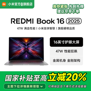 Book 小米Redmi 2025英特尔酷睿标压轻薄商务笔记本办公商务电脑 政府补贴至高减20%