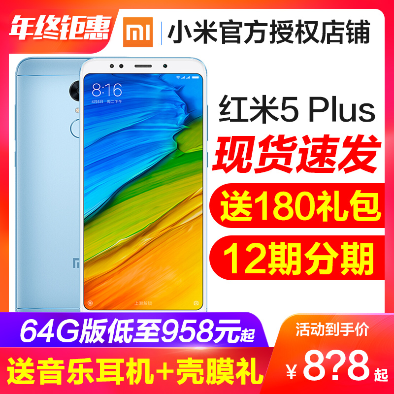 64G°æµÍÖÁ958ÔªÆð+ÏÖ»õѡСÃ×¶ú»ú¡¿Xiaomi/СÃ× ºìÃ×5 plusÈ«ÃæÆÁÊÖ»únote5¹Ù·½6proµ±Ìì·¢ÕýÆ·5plusºìÃ×6