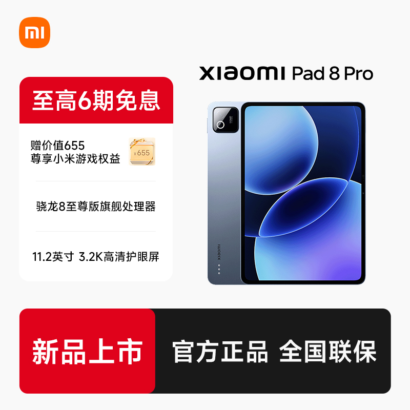 小米平板8pro平板电脑