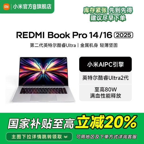REDMIBookPro14/16笔记本电脑