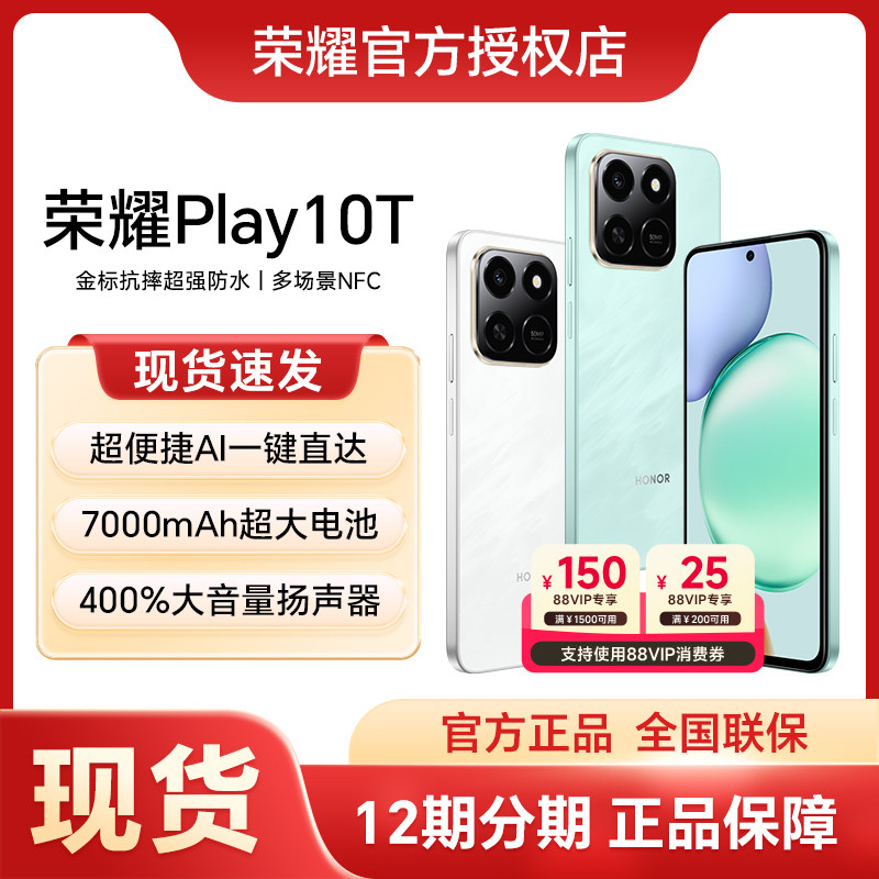 【新品上市】HONOR/荣耀Play10T 智能手机长续航超抗摔
