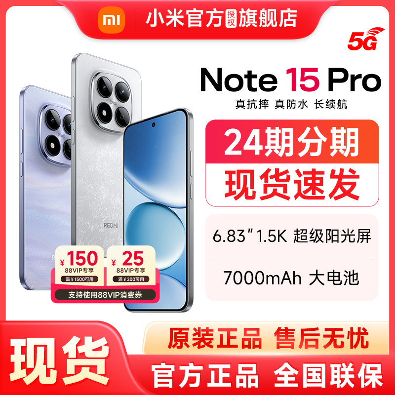 【现货速发】Redmi Note 15 Pro手机红米note手