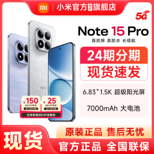现货速发 Pro手机红米note手机小米手机小米官方旗舰店官网新品 Redmi 小米note15pro Note