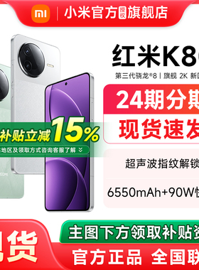【补贴至高15%】Redmi K80红米k80手机小米官方旗舰店新品官网正品redmik80智能游戏小米k80