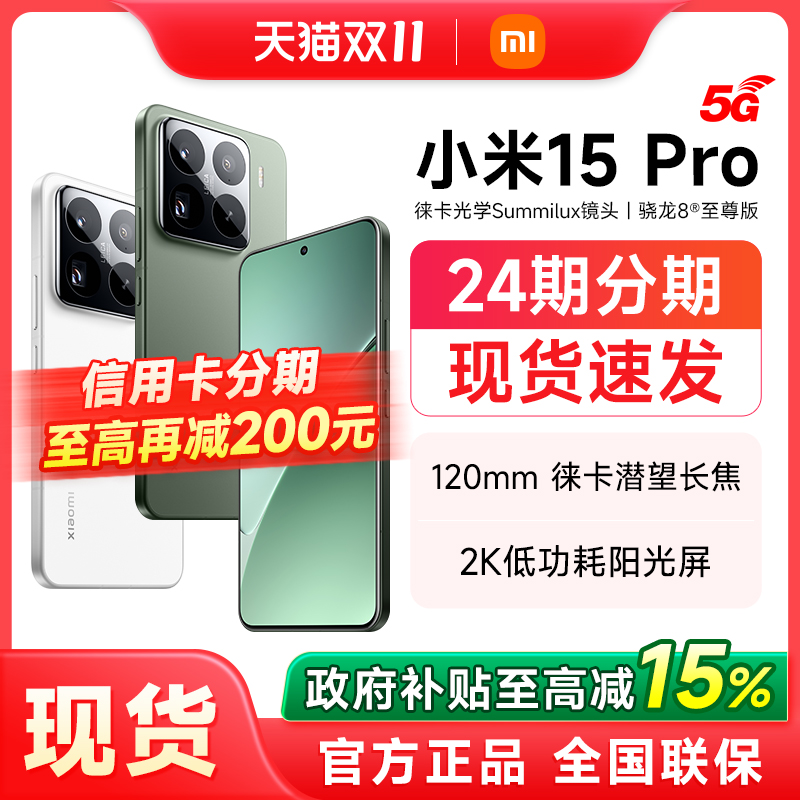 正品Xiaomi15Pro小米15手机