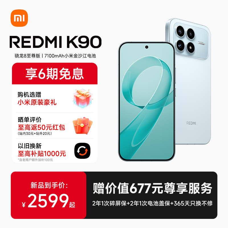 【送小米原装豪礼】REDMI K90红米k90手机官方旗舰店游戏拍照学生旗舰智能手机小米手机红米手机redmik90