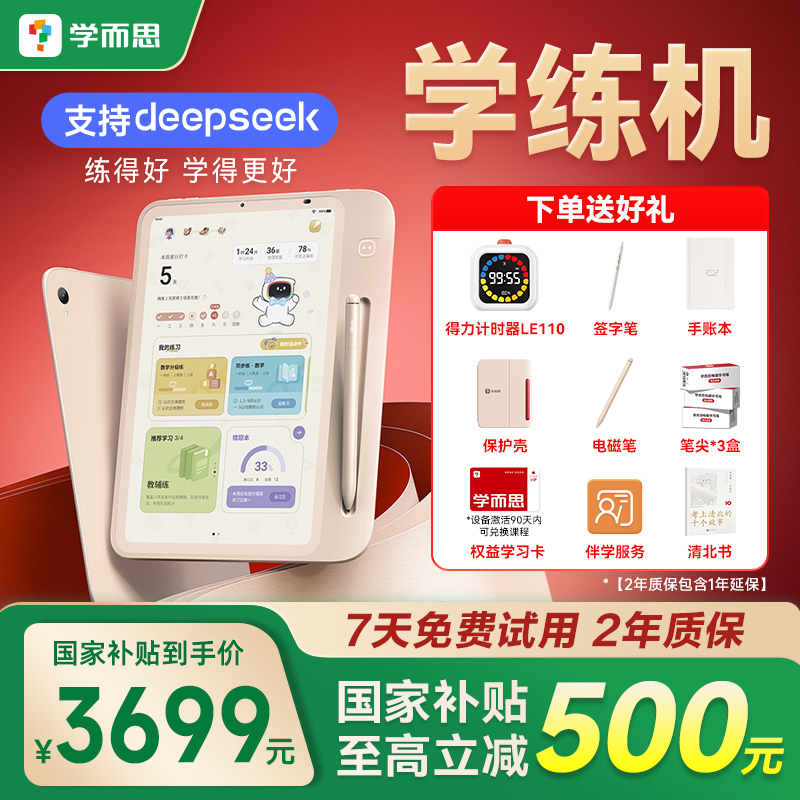 【多地政府补贴】学而思学练机学习机小学初中高中通用儿童学习机2025新款平板学习机学而思学练机三合一