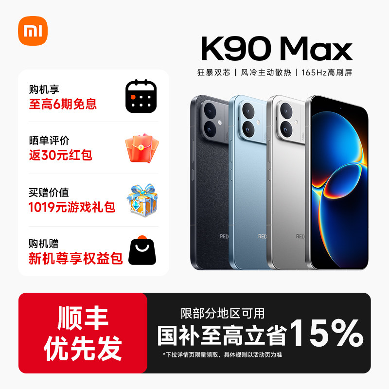 【下单享优先发】REDMI K90 Max性能魔王红米手机小米手