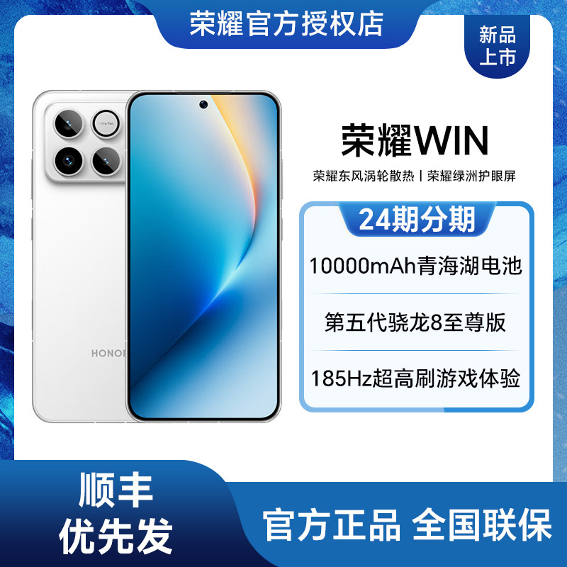【下单享优先发】HONOR/荣耀WIN 手机官方旗舰店第五代骁龙