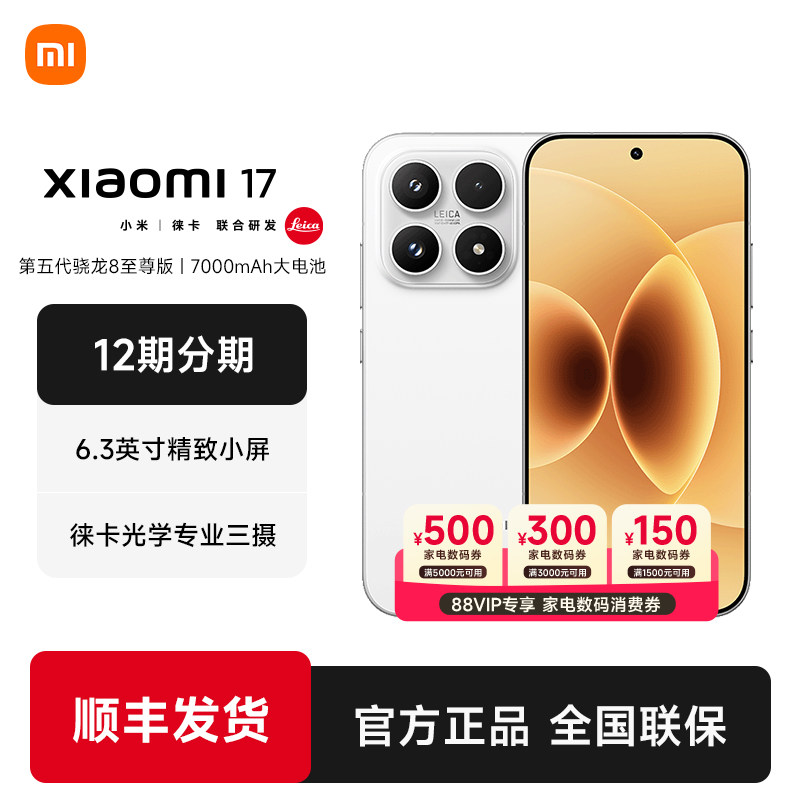【12期分期+现货速发】MIUI/小米 Xiaomi 17手机新