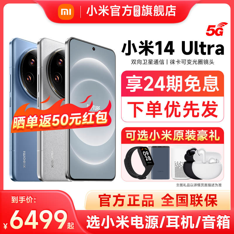 小米14Ultra手机旗舰店正品