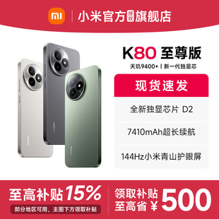 补贴至高15% 手机红米k80至尊小米手机官方旗舰店新品 REDMI 至尊版 上市学生电竞游戏手机k80至尊 K80