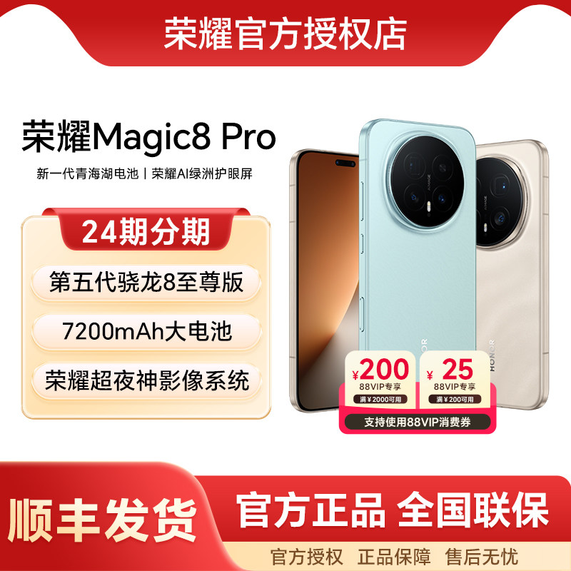 【政府补贴至高15%】HONOR/荣耀Magic8 Pro手机官方旗舰店官网新品上市智能游戏手机商务荣耀magic8pro