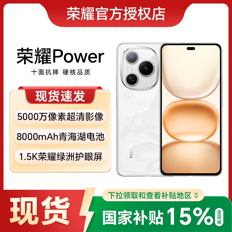 【政府补贴至高15%】Honor/荣耀Power 手机官方旗舰店正品新款上市智能游戏官网荣耀手机power