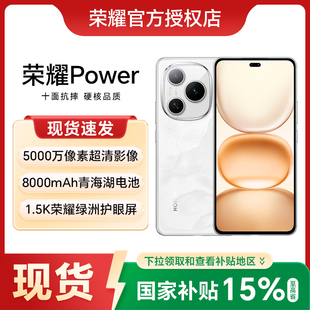政府补贴至高15% 新款 Honor 手机官方旗舰店正品 上市智能游戏官网荣耀手机power 荣耀Power