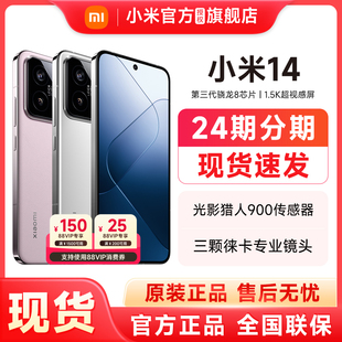 小米14手机官网智能游戏小米手机 新款 Xiaomi小米14 5G手机官方旗舰店正品