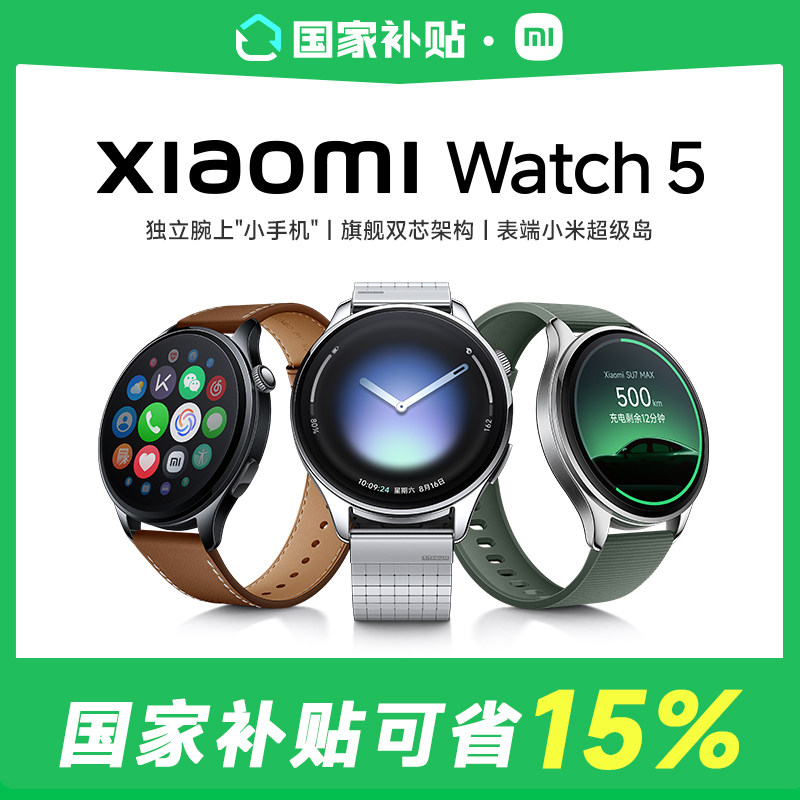 【享15%补贴】小米手表5 Xiaomi Watch5 小米全智能旗舰手表新品