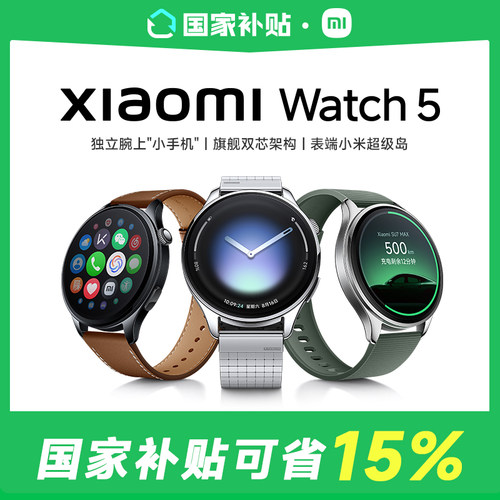 【享15%补贴】小米手表5 Xiaomi Watch5 小米全智能旗舰手表新品