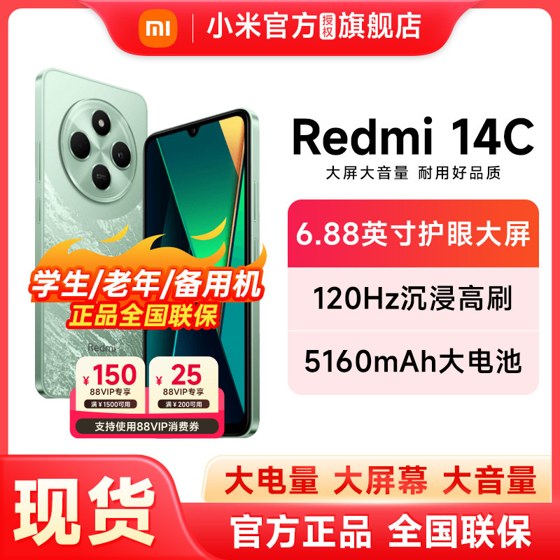 【官方正品】Redmi 14C 红米手机新品老年备用机百元机小米