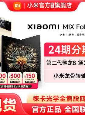 Xiaomi MIX Fold 3 折叠屏5G新品手机小米mixfold3官方旗舰店官网正品新款智能