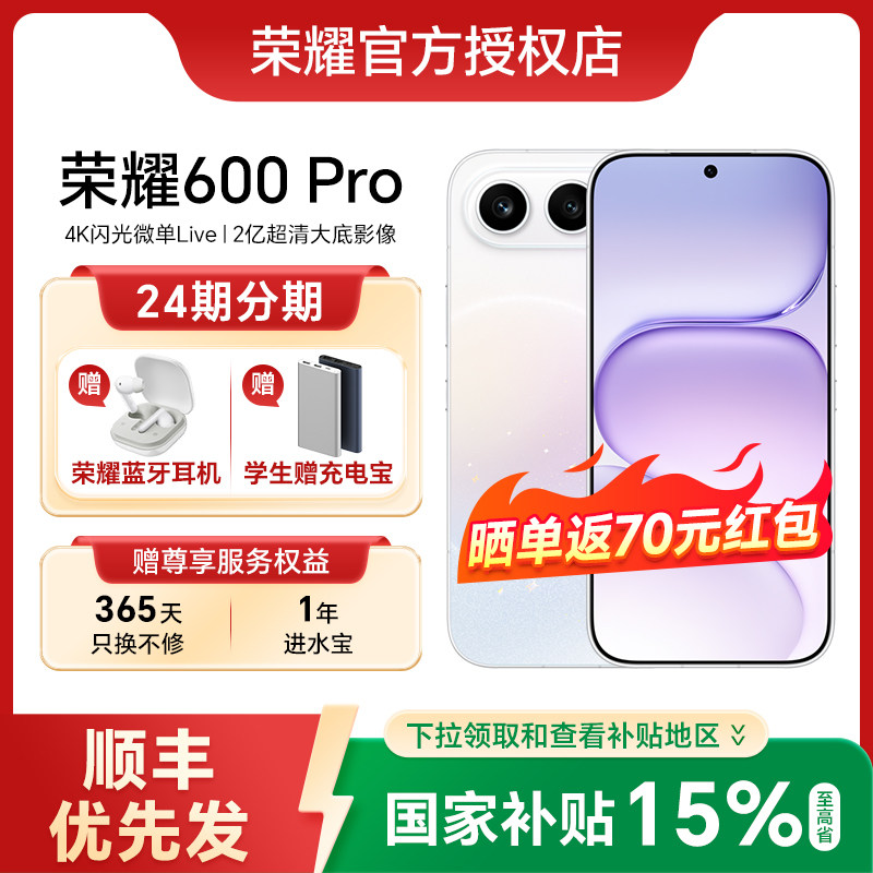 HONOR/荣耀600 Pro手机官方旗舰新款上市官网正品大电池