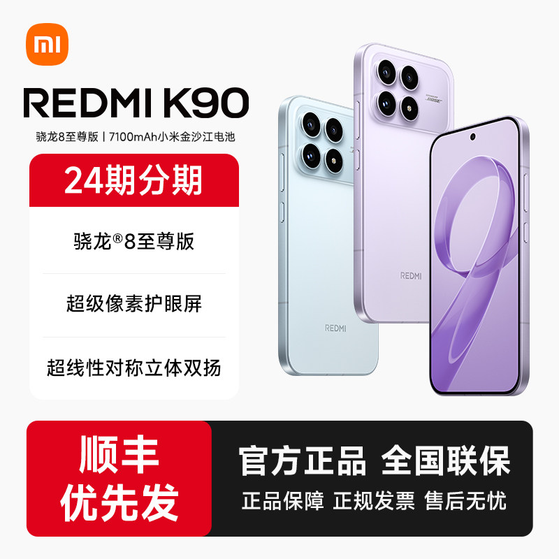 【24期分期】REDMI K90红米k90手机官方旗舰店游戏拍照