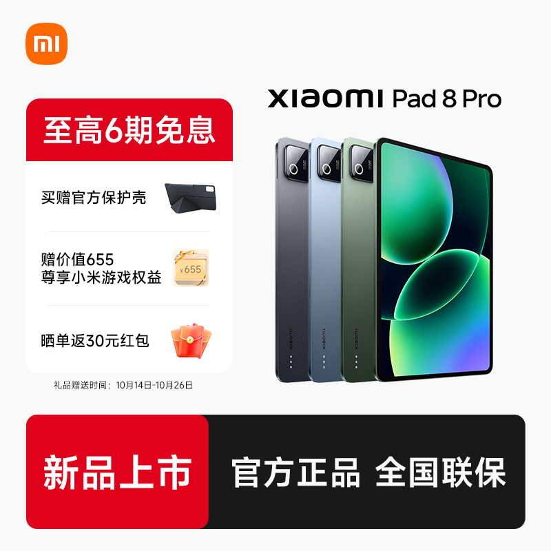 小米平板8pro平板电脑
