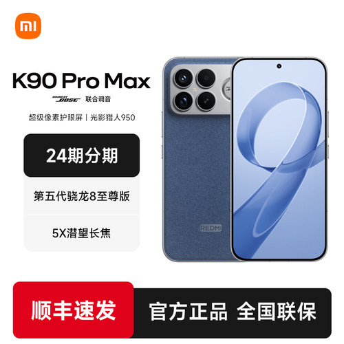 【24期分期+现货速发】REDMI K90 Pro Max红米手机官方旗舰店游戏拍照学生小米手机红米手机k90promax