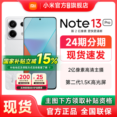 小米红米Note13Pro手机正品