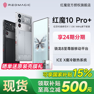 【国家补贴减500元】努比亚红魔10Pro+ 骁龙8至尊版144Hz悟空屏液态金属7050mAh电池5G游戏手机