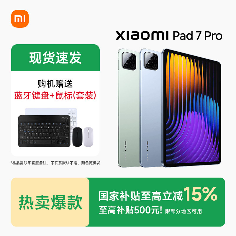 【多地政府补贴】小米平板7Pro平板电脑 Xiaomi Pad 7Pro 小米平板小米官方旗舰官网新品